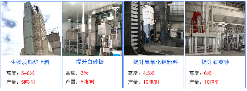 連續(xù)式提升機(jī)現(xiàn)場(chǎng)圖片