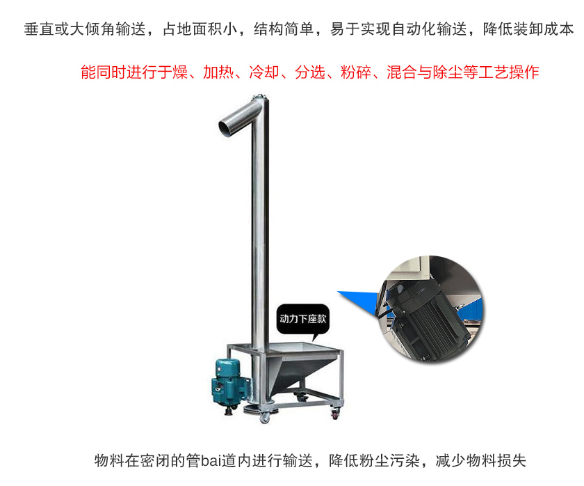 立式螺旋給料機(jī)特點(diǎn)