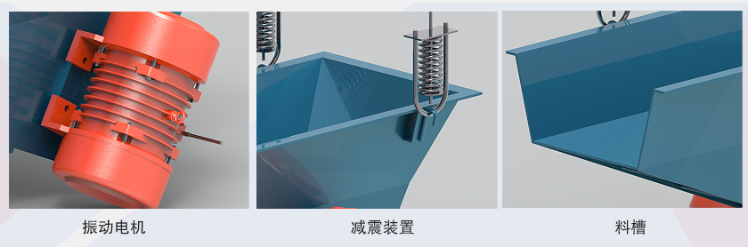 振動輸送給料機細(xì)節(jié)