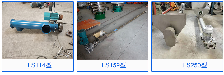 LS114，LS159，LS160